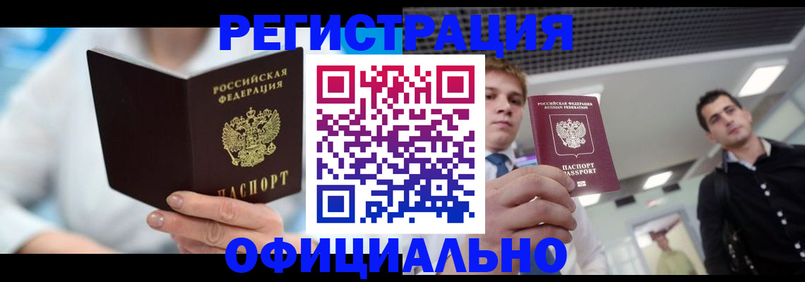 временная прописка в Старом Осколе